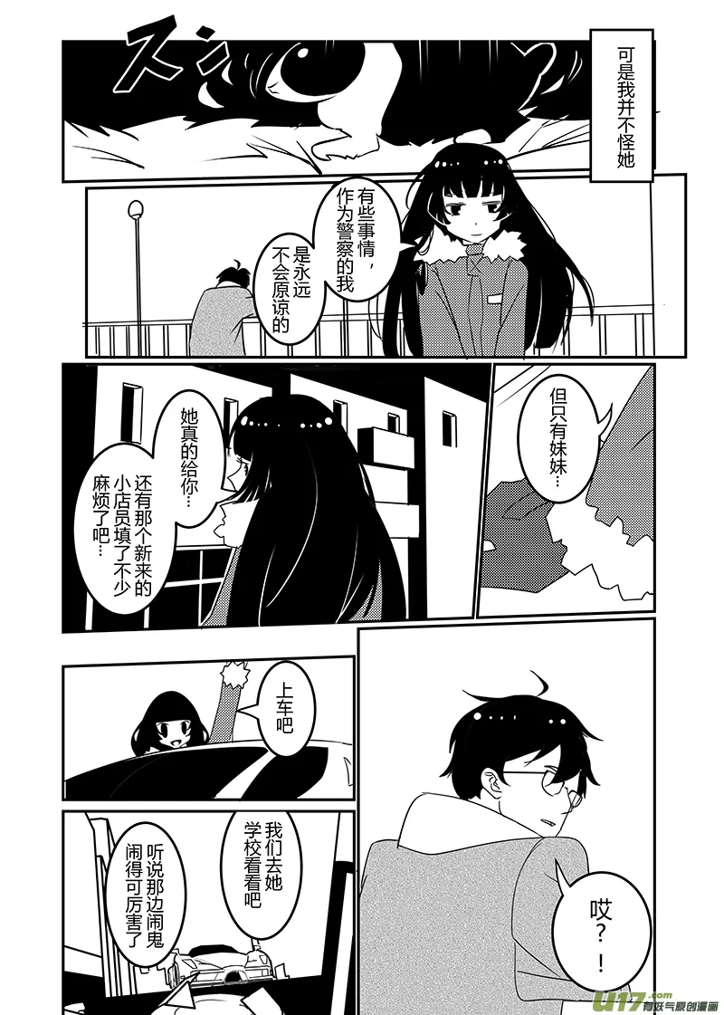 第九话 雪中的记忆 第11页