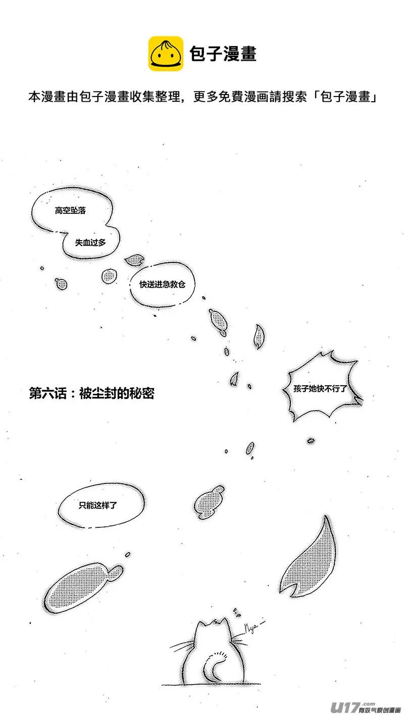 第六话 被尘封的秘密 第1页