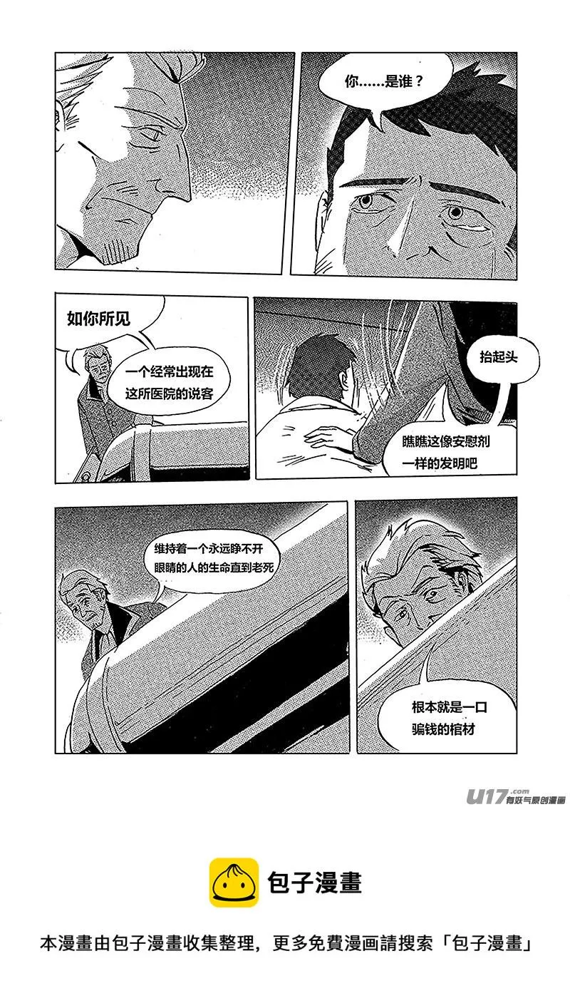 第六话 被尘封的秘密 第5页