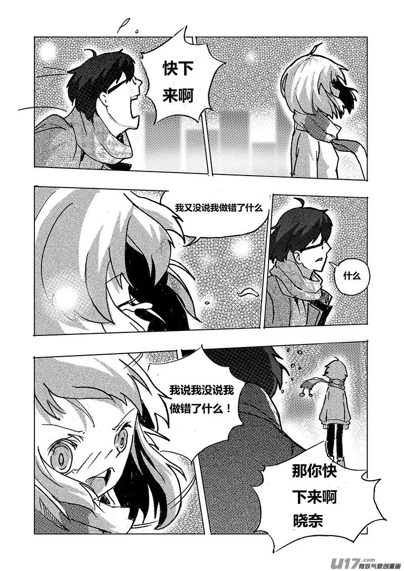 第六话 被尘封的秘密 第16页