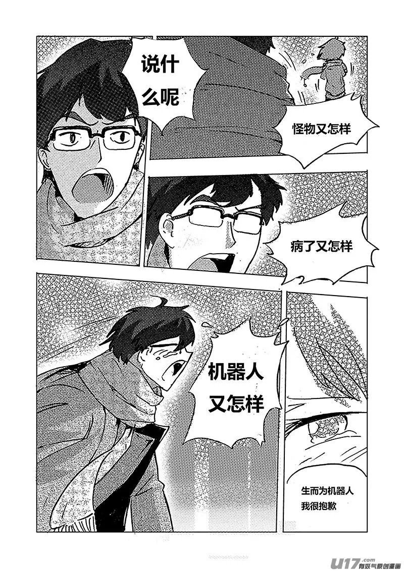 第六话 被尘封的秘密 第19页