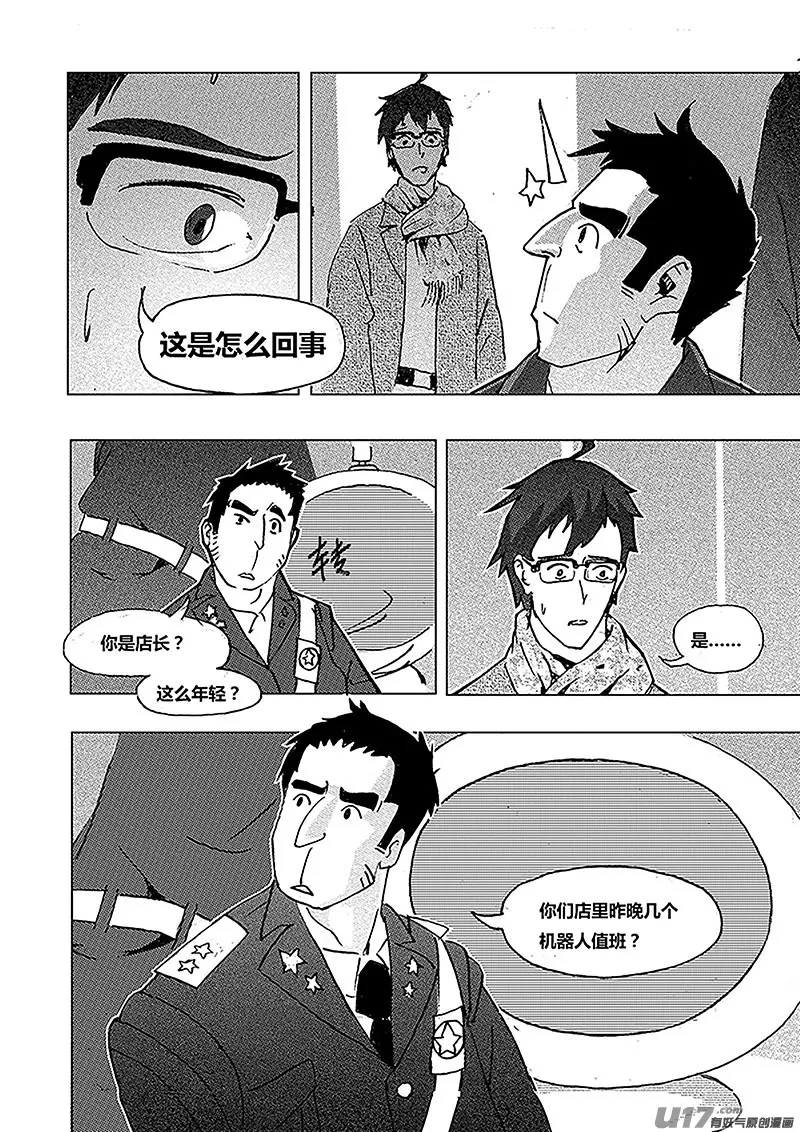 第五话 ROBOT X 第4页