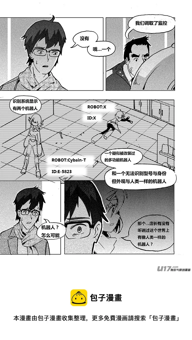 第五话 ROBOT X 第5页