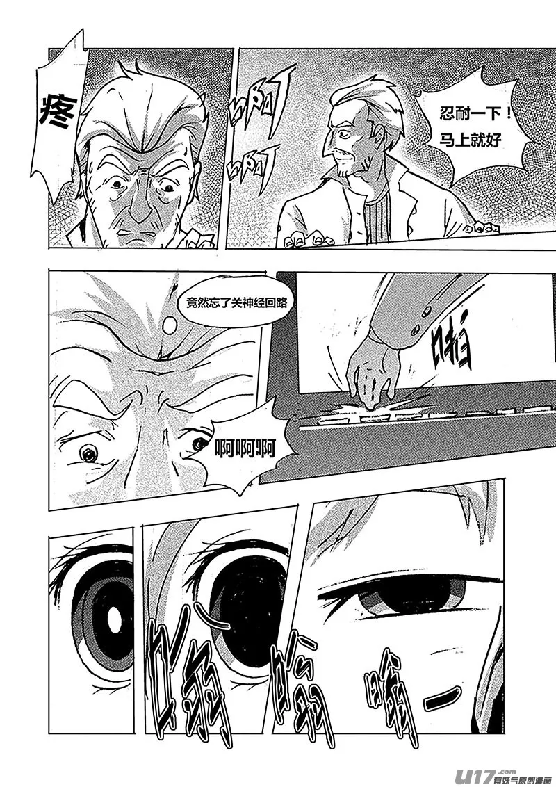 第五话 ROBOT X 第10页