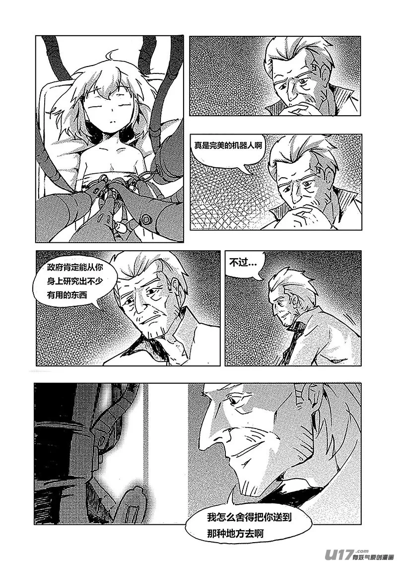 第五话 ROBOT X 第12页