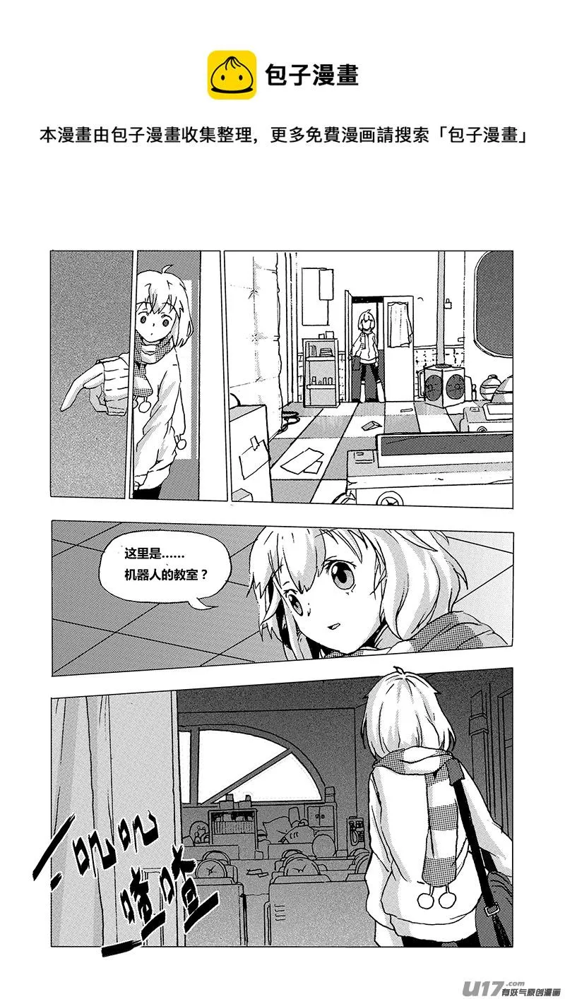 第二话 不想去上学 第9页