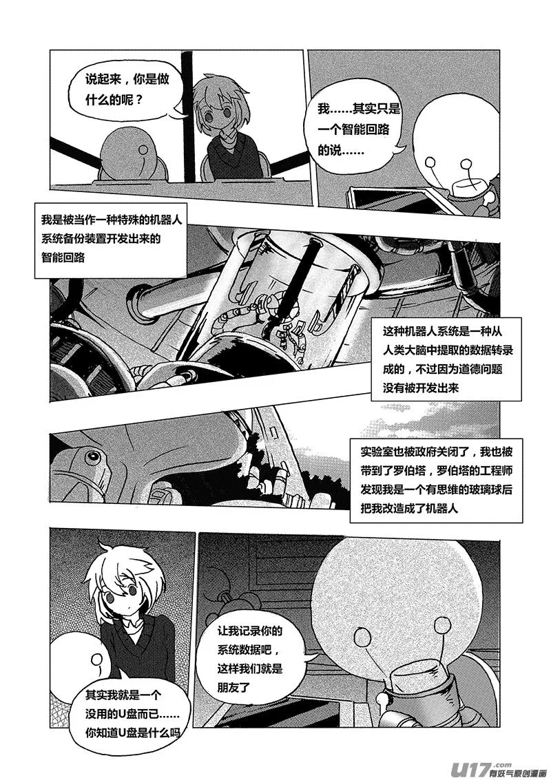 第二话 不想去上学 第15页