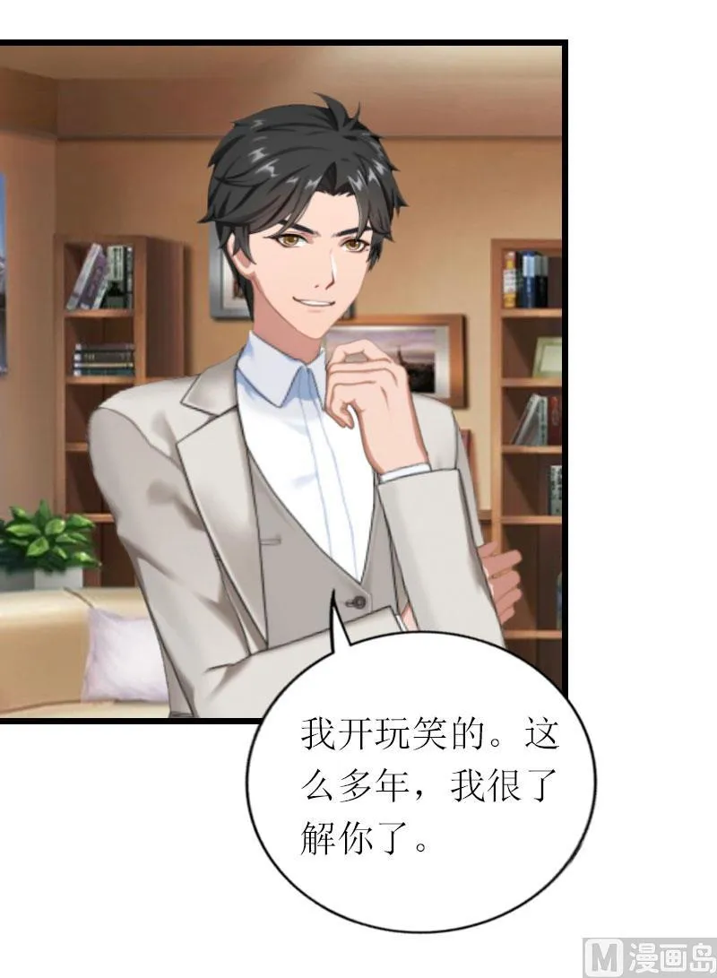 第19话 你疯了！ 第26页