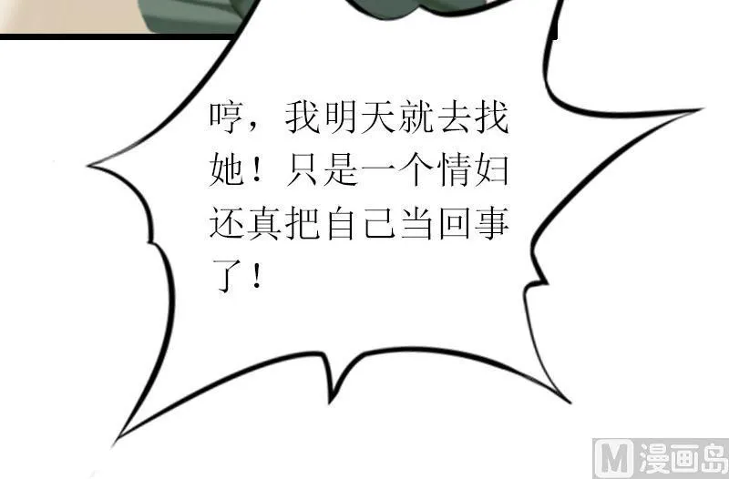 第18话 找上门 第32页