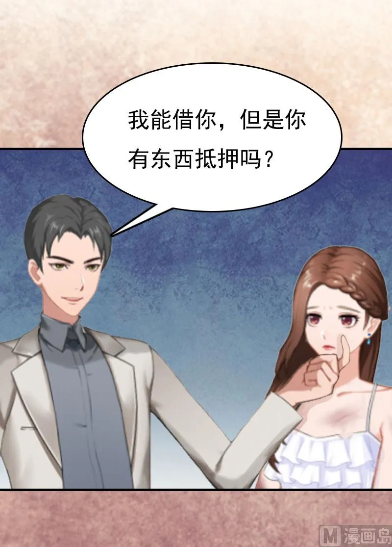 第3话 情人 第35页