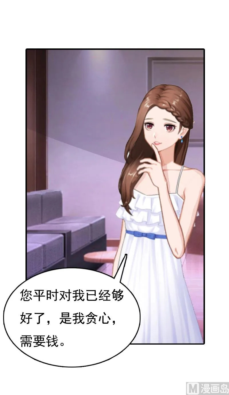 第2话 拒绝 第8页