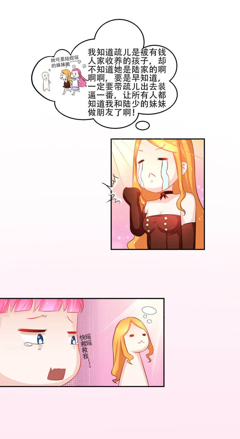 第二话 第8页