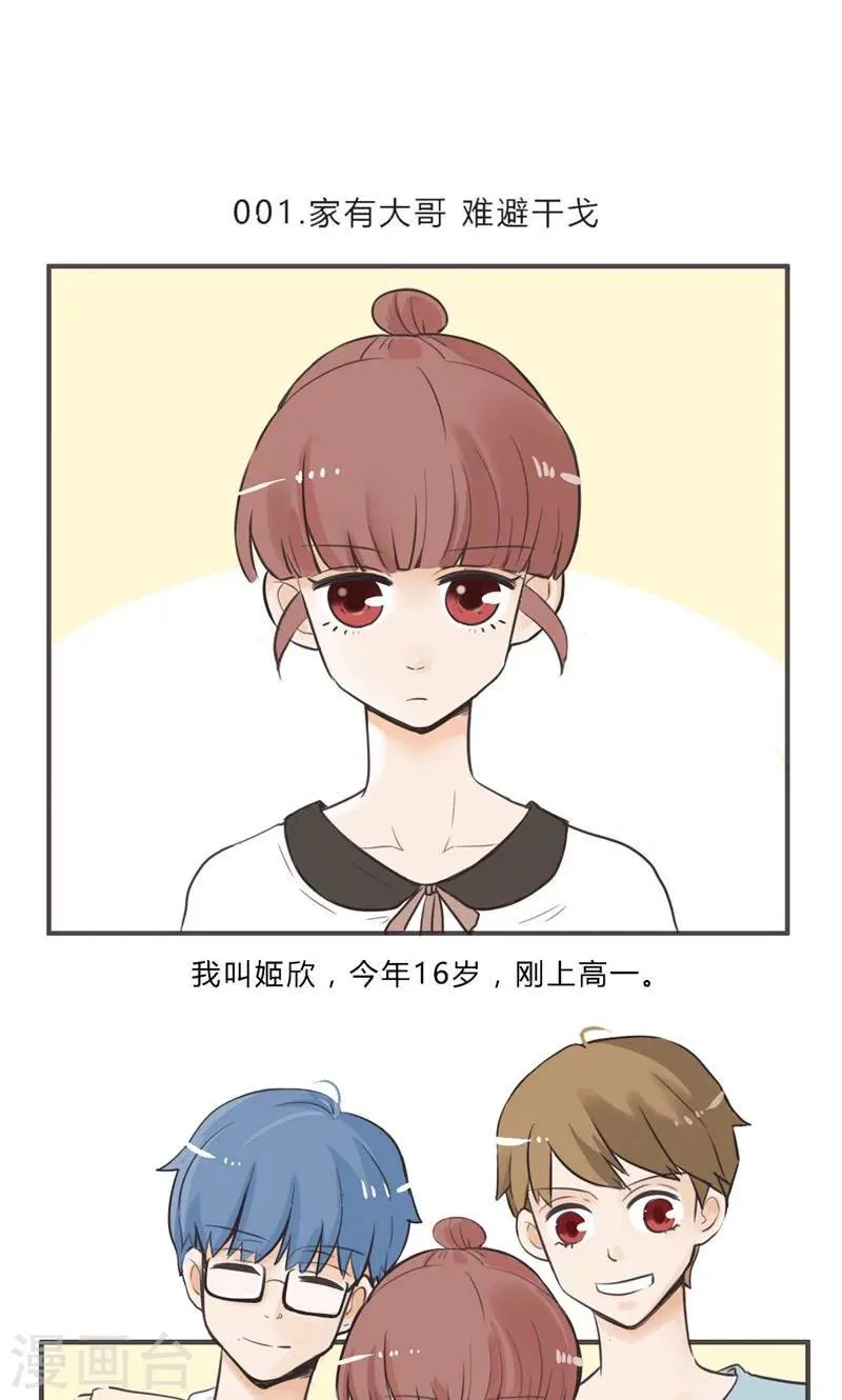 第1话 家有大哥难避干戈 第2页