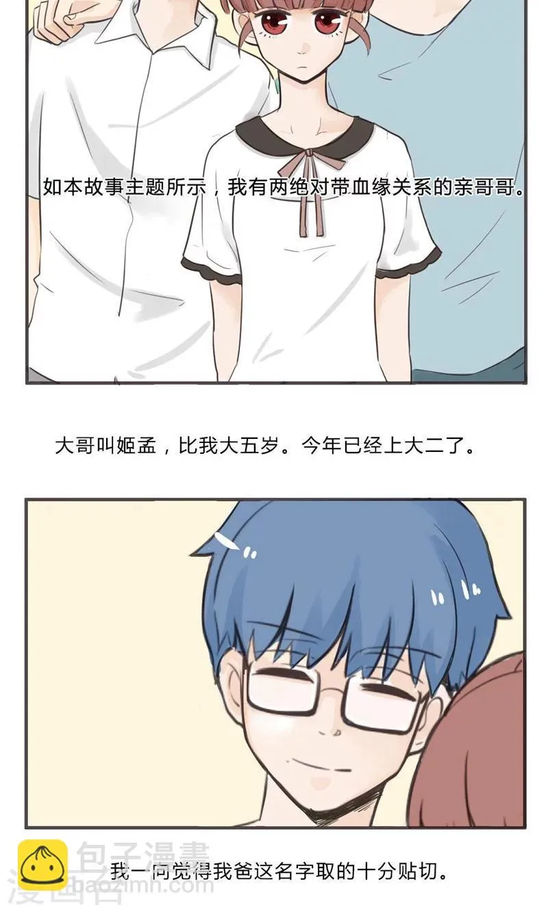第1话 家有大哥难避干戈 第3页