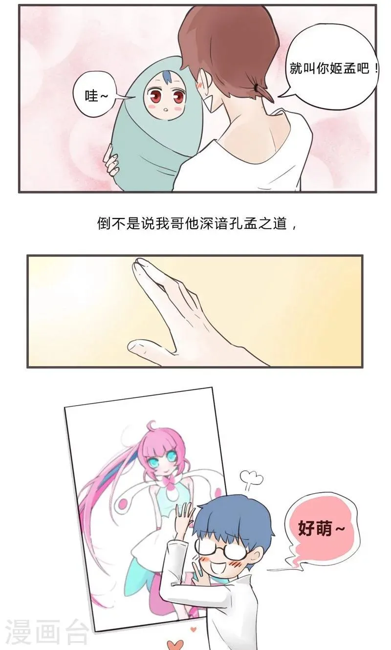 第1话 家有大哥难避干戈 第4页