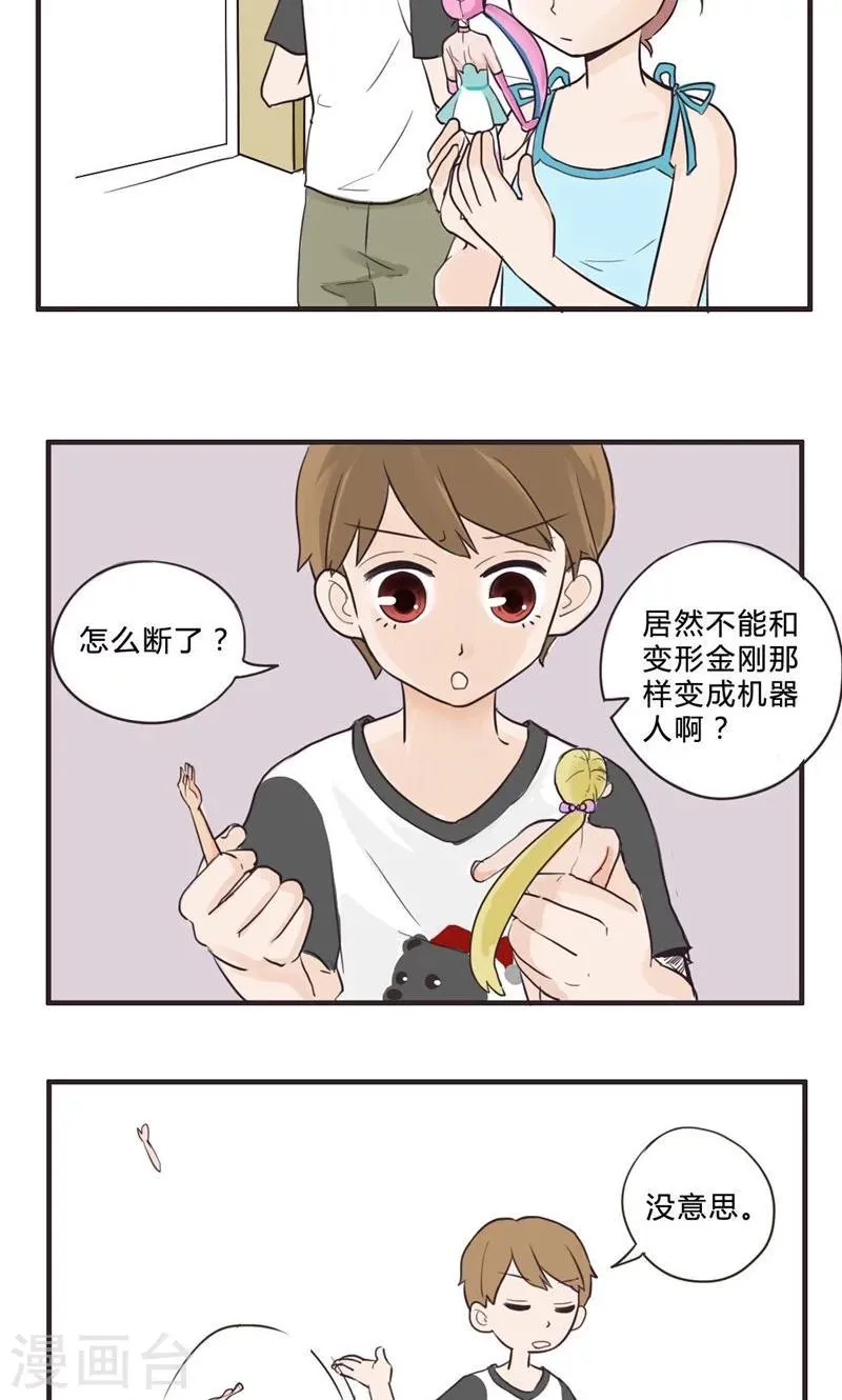 第1话 家有大哥难避干戈 第14页
