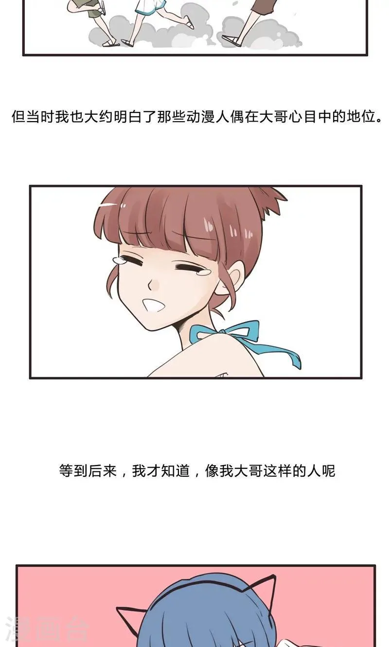第1话 家有大哥难避干戈 第17页