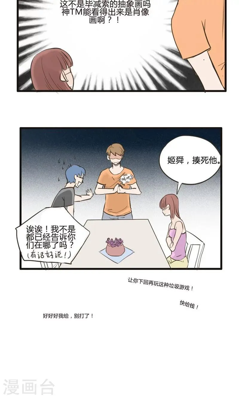 第7话 哥请开始你的表演 第22页