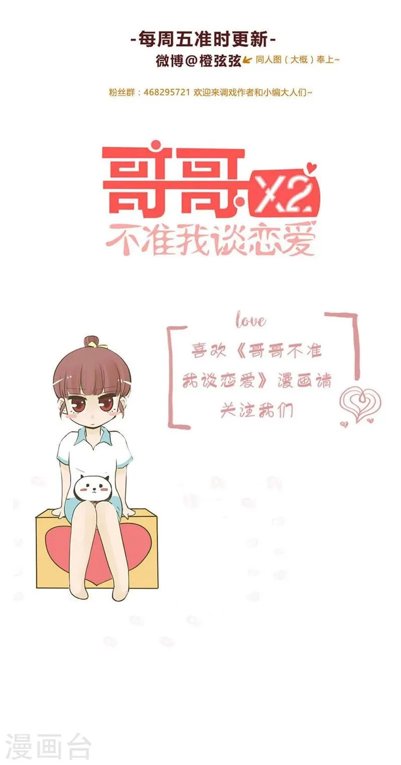 第7话 哥请开始你的表演 第23页