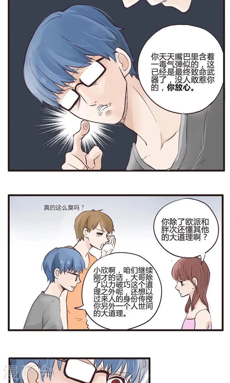 第8话 死宅的春天来自异次元 第4页