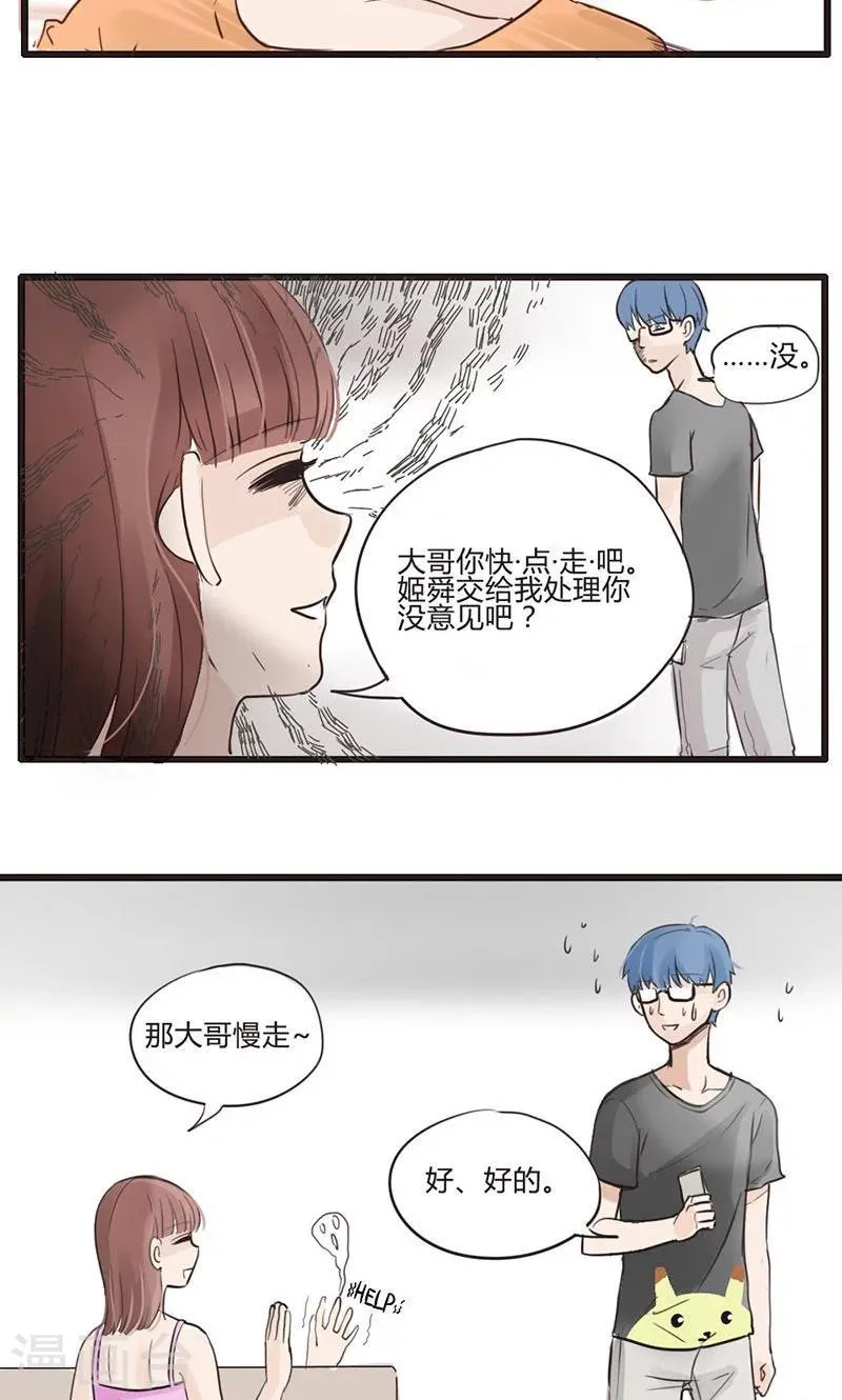 第8话 死宅的春天来自异次元 第16页