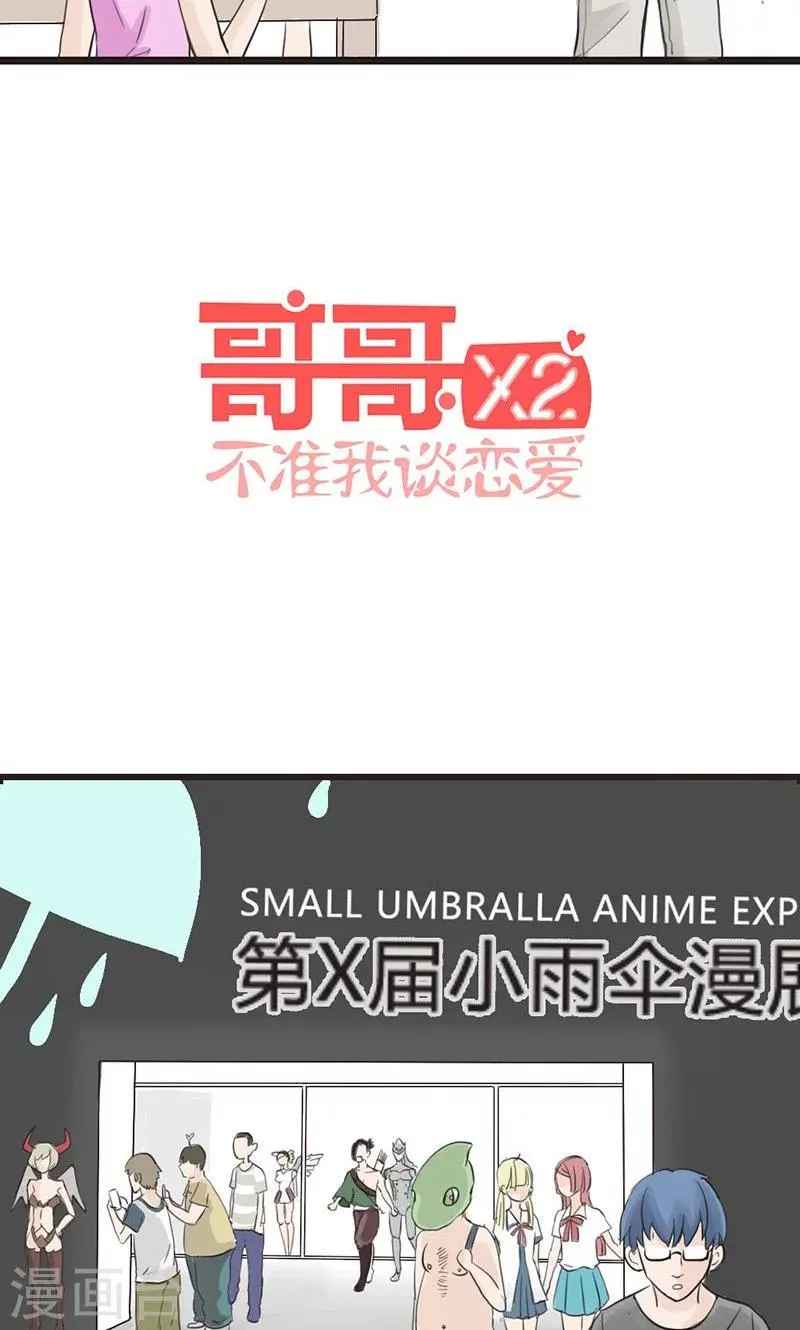 第8话 死宅的春天来自异次元 第17页