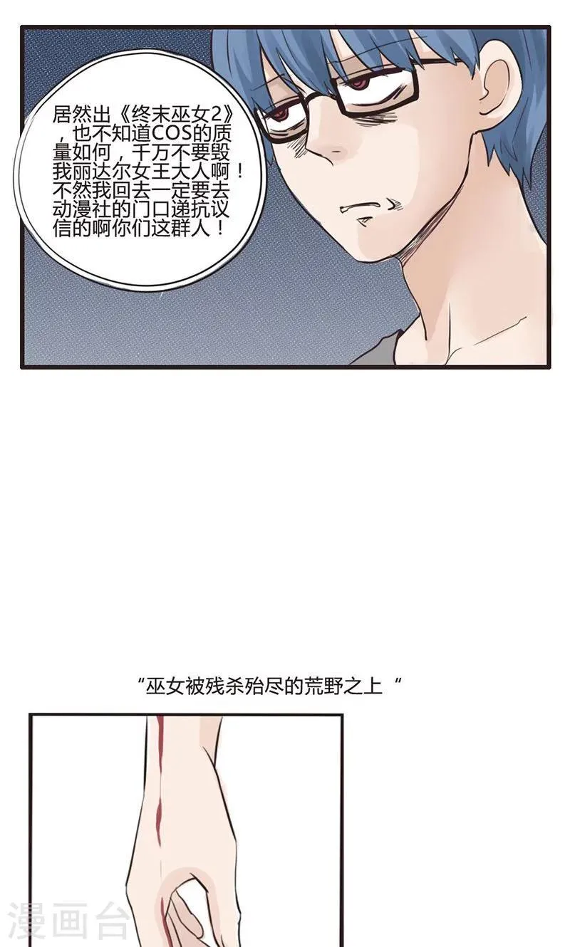 第8话 死宅的春天来自异次元 第20页