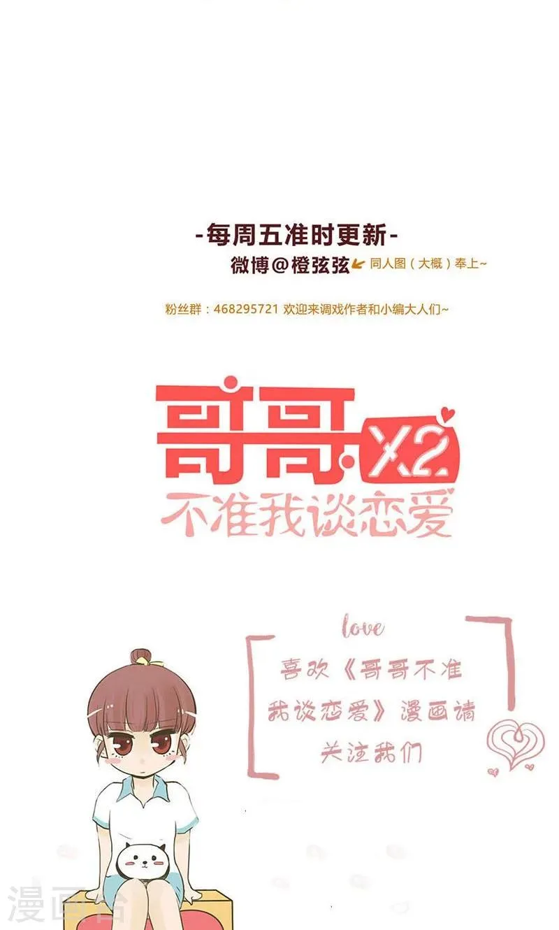 第8话 死宅的春天来自异次元 第30页