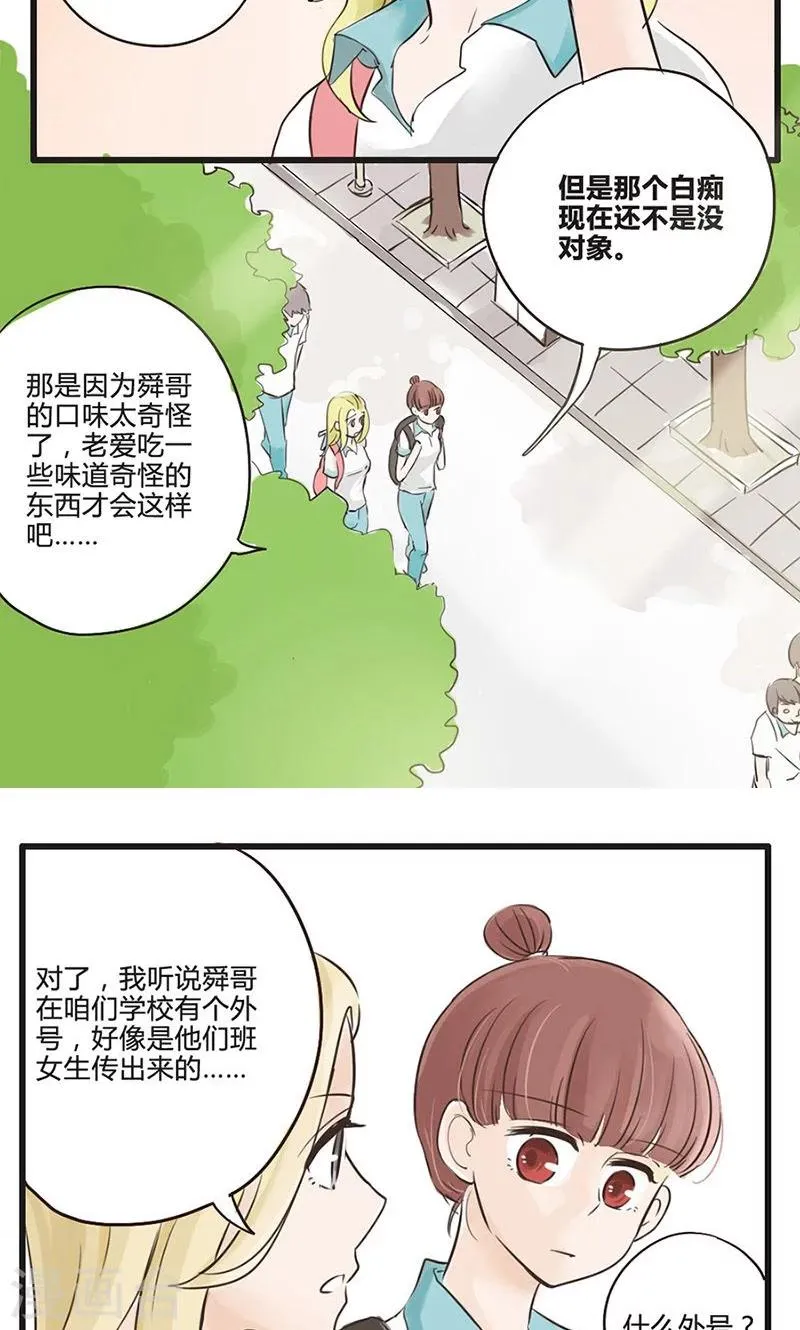 第9话 真王子与假王子 第5页