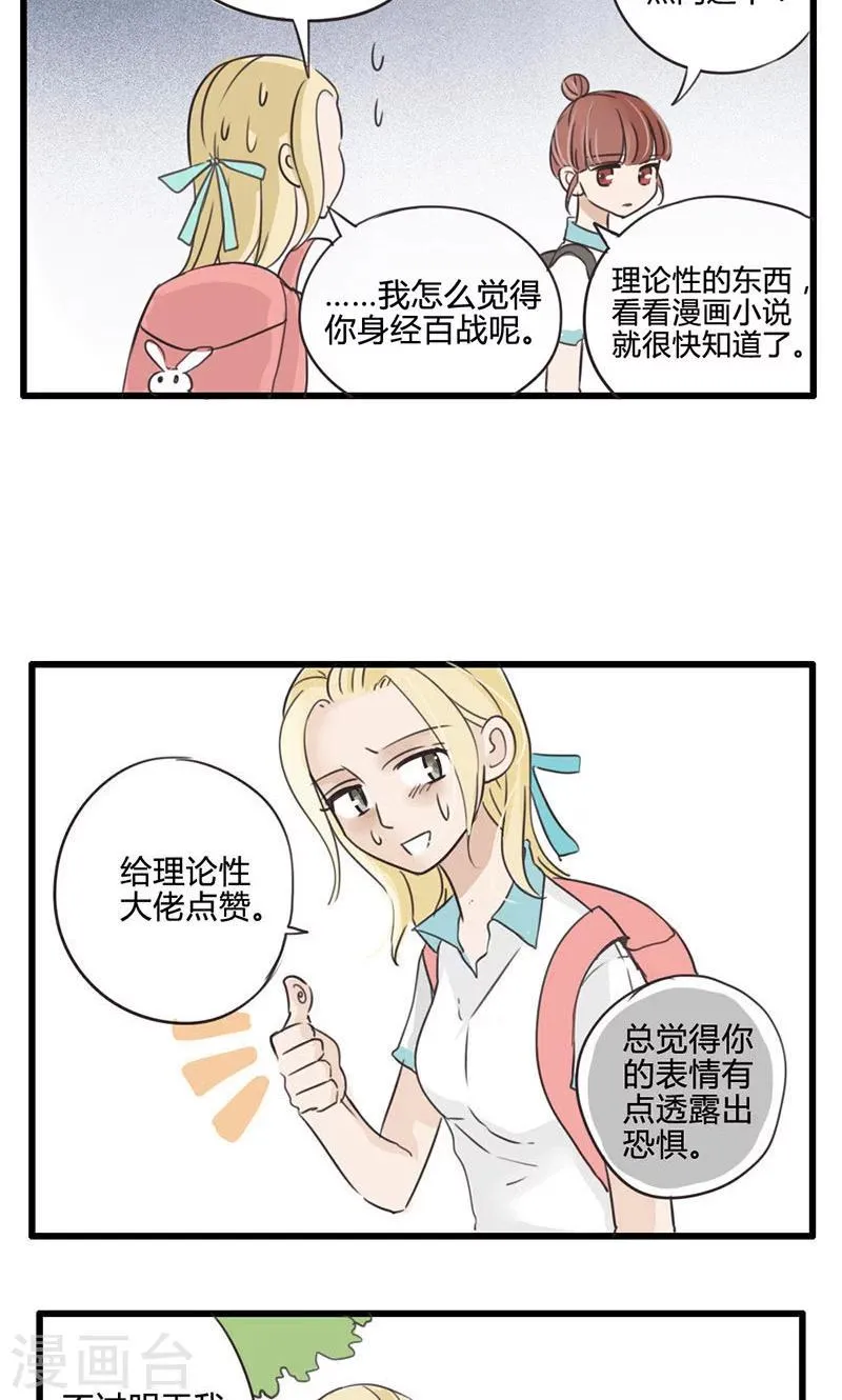 第10话 理论上是王者 第19页