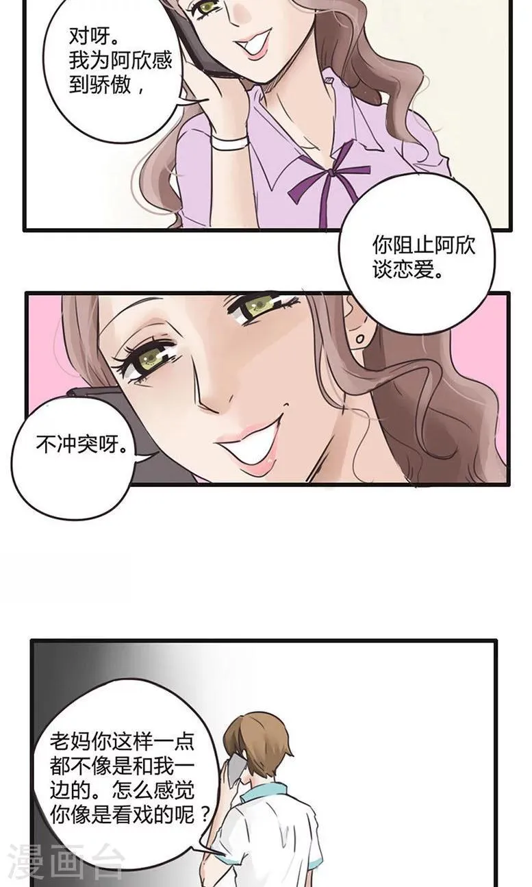 第11话 食物链底端没有选择权 第5页