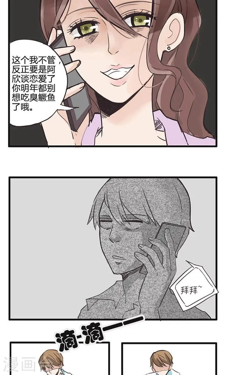 第11话 食物链底端没有选择权 第7页
