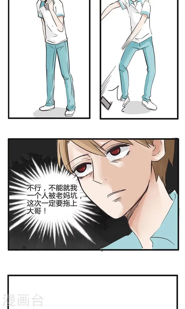 第11话 食物链底端没有选择权 第8页