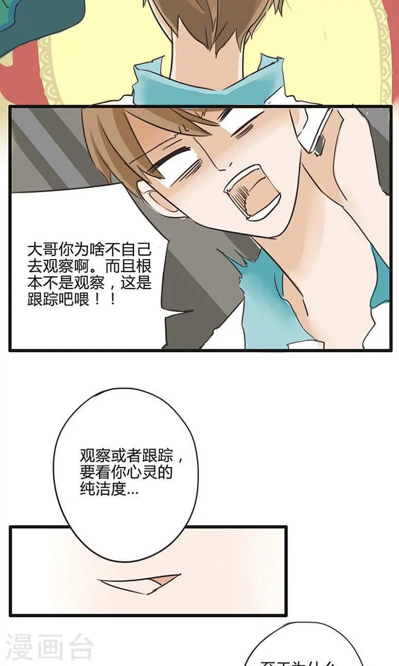 第11话 食物链底端没有选择权 第17页