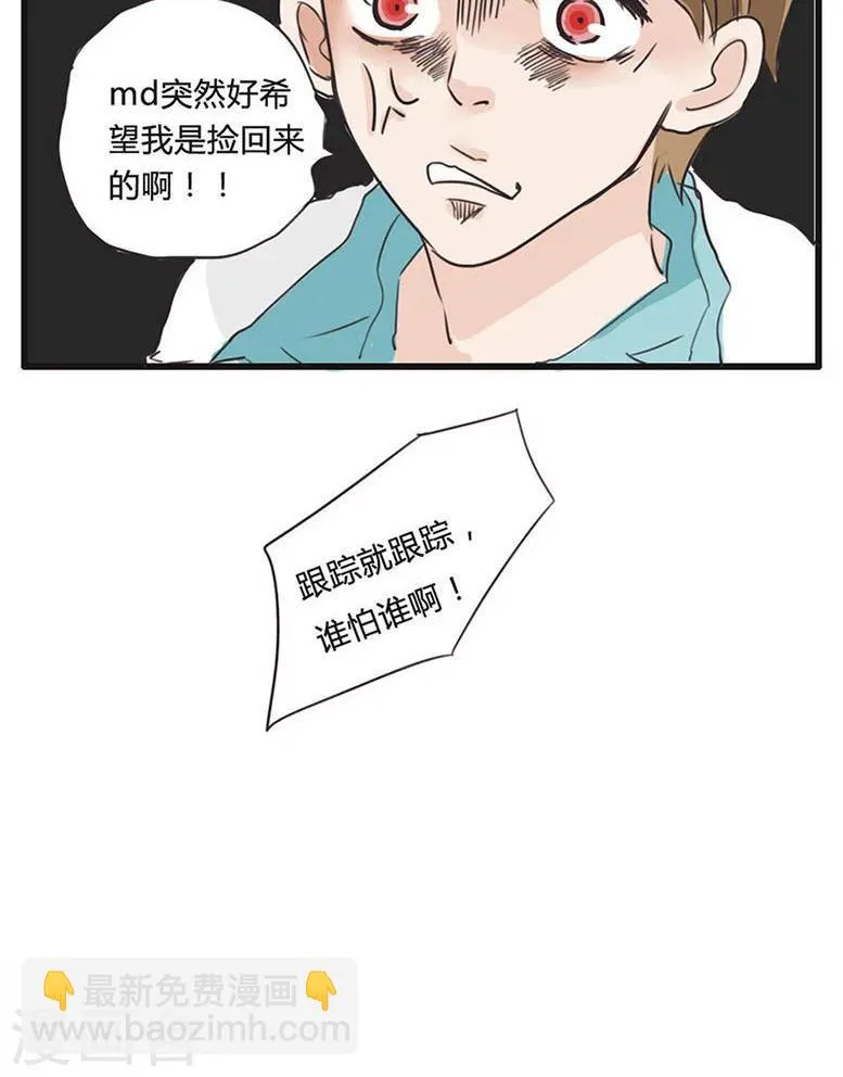第11话 食物链底端没有选择权 第20页