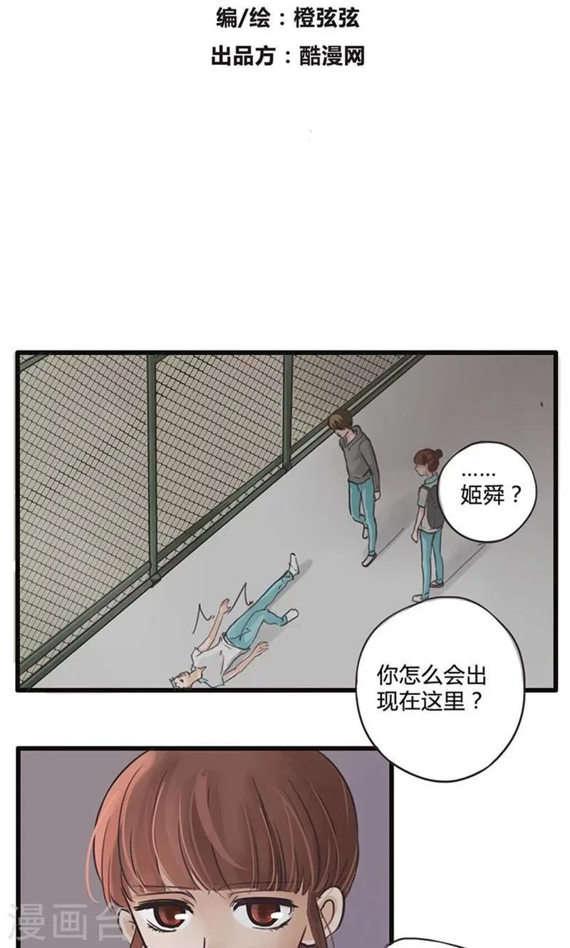 第13话 表白是一场狭路相逢2 第2页