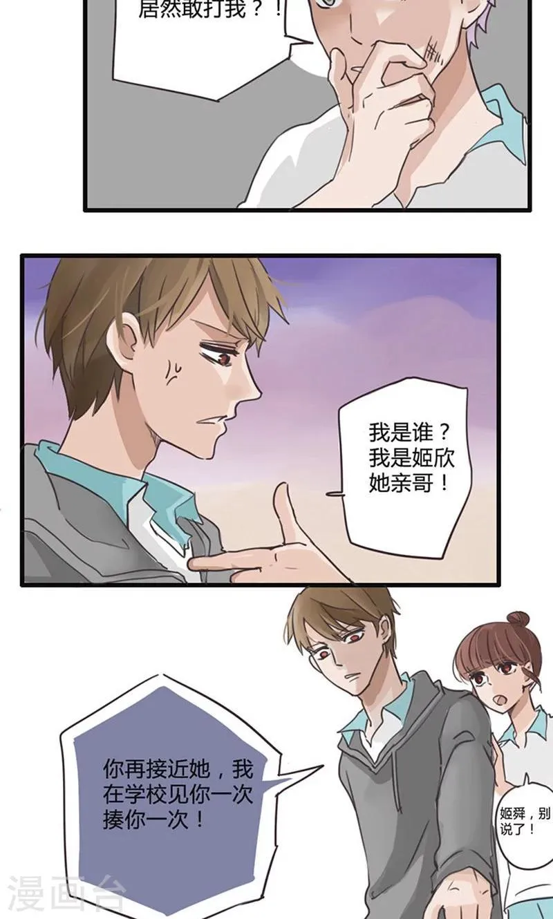第13话 表白是一场狭路相逢2 第6页
