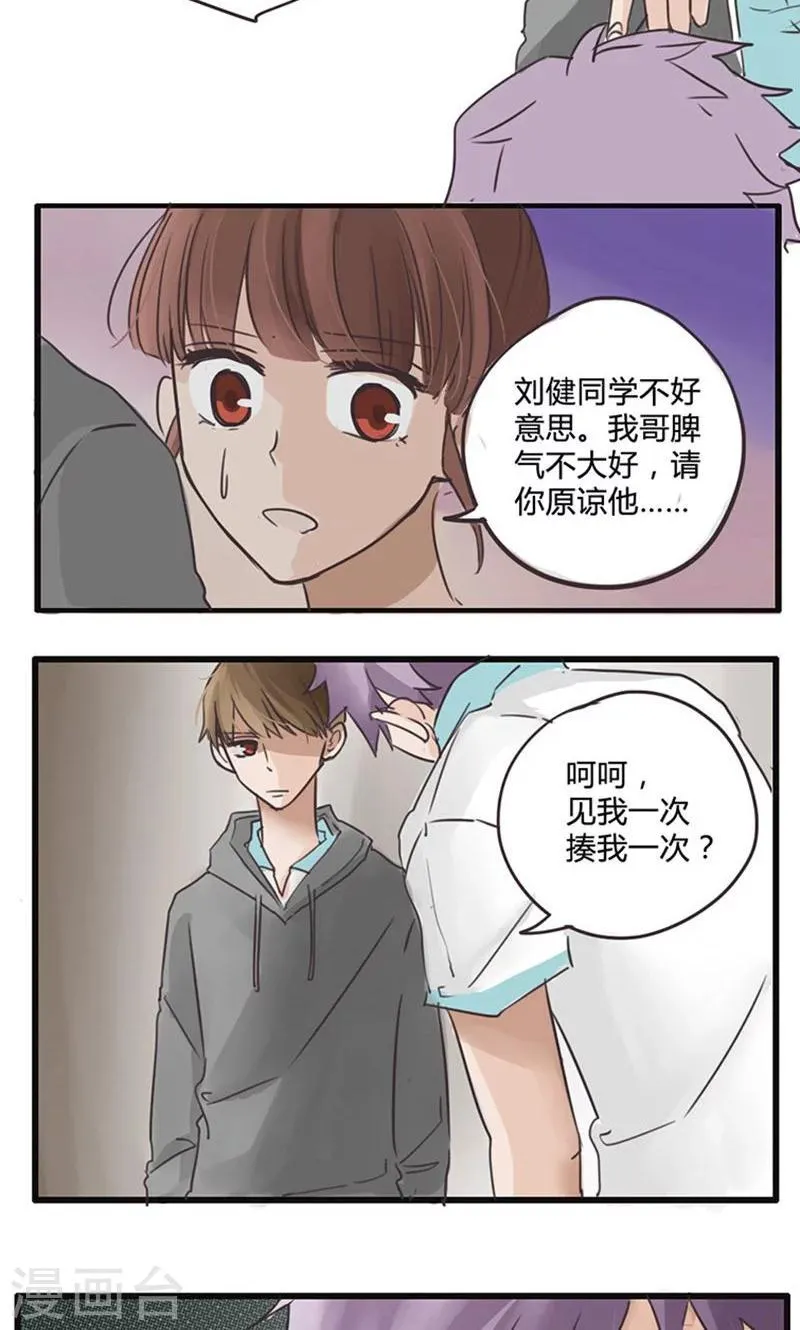 第13话 表白是一场狭路相逢2 第7页