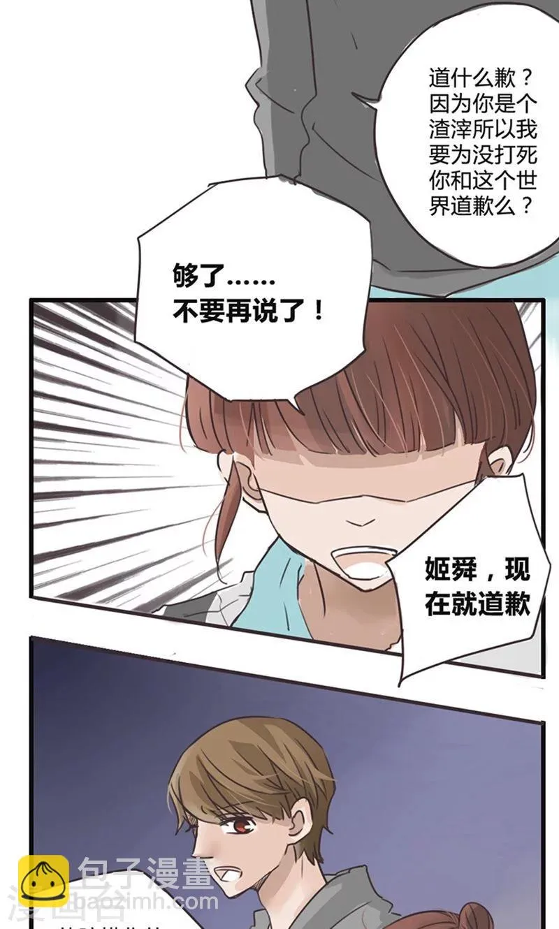 第13话 表白是一场狭路相逢2 第9页