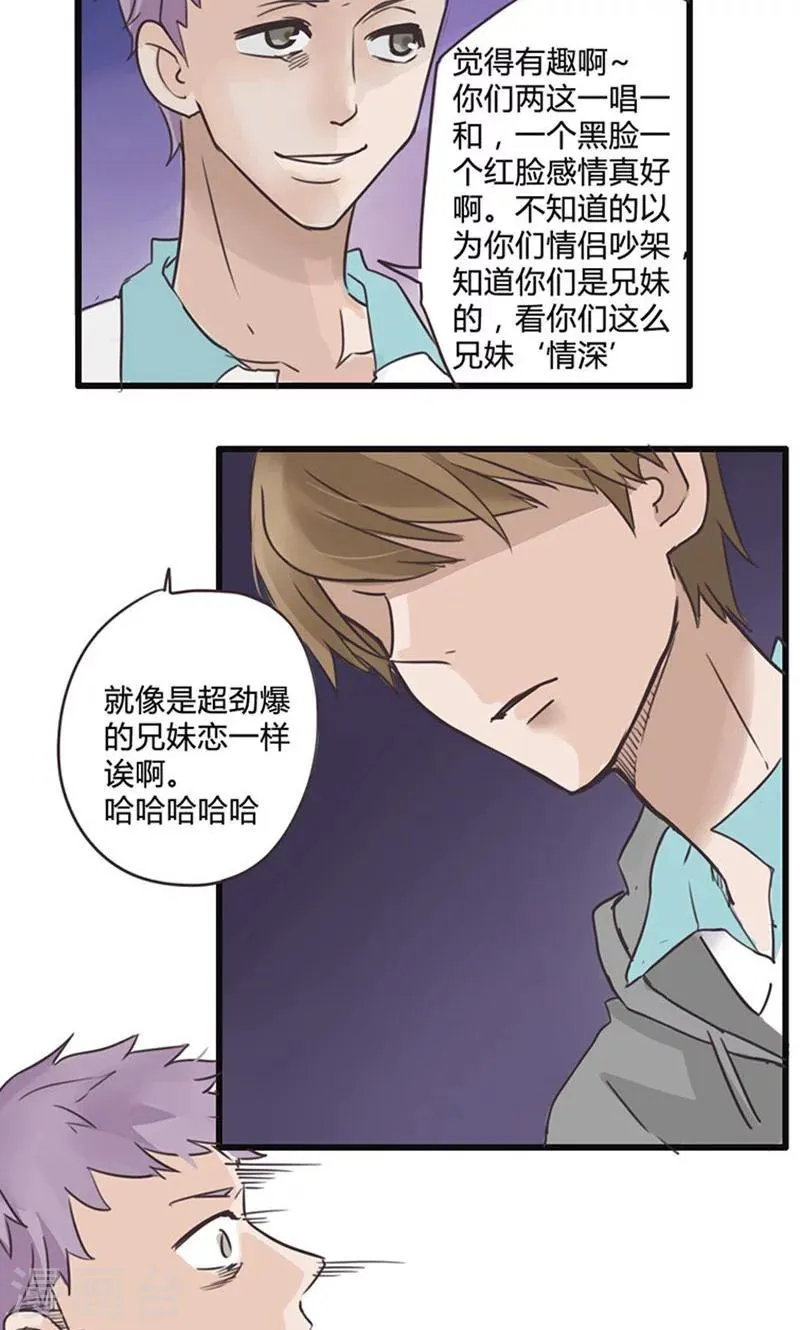 第13话 表白是一场狭路相逢2 第11页