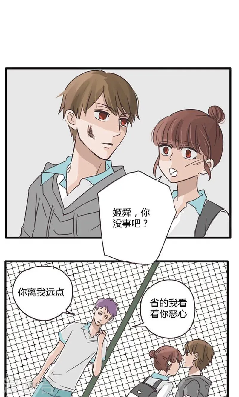 第13话 表白是一场狭路相逢2 第15页