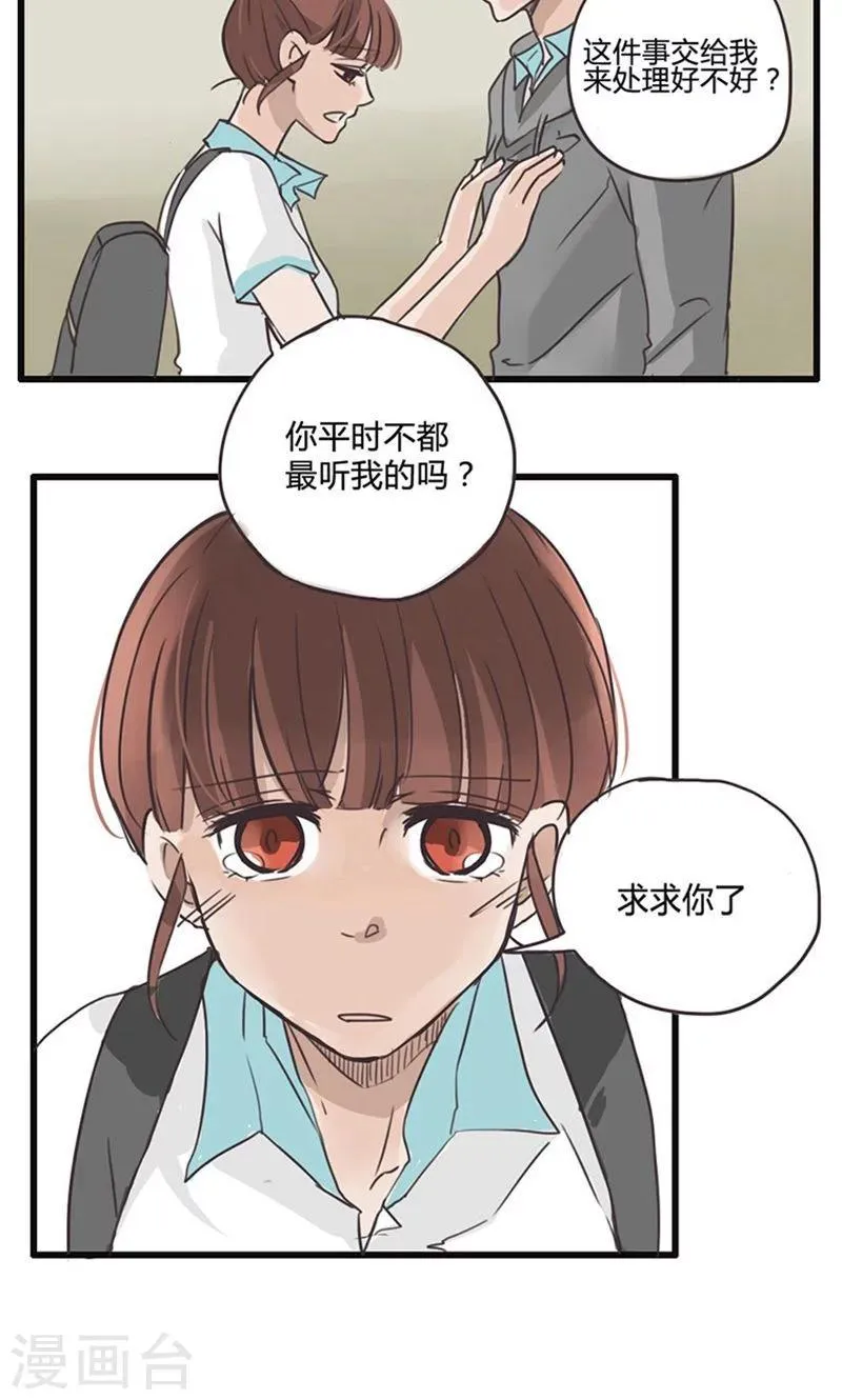 第13话 表白是一场狭路相逢2 第18页