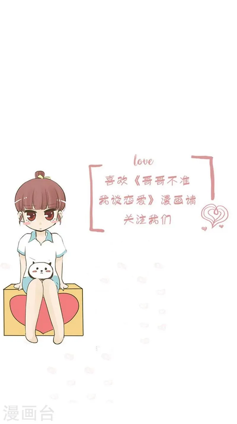 第13话 表白是一场狭路相逢2 第19页