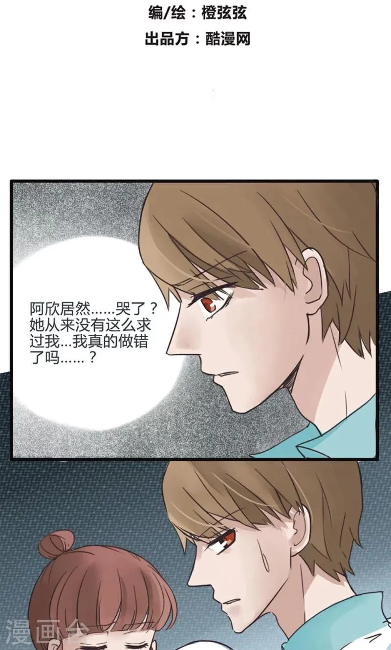 第14话 表白是一场狭路相逢3 第2页