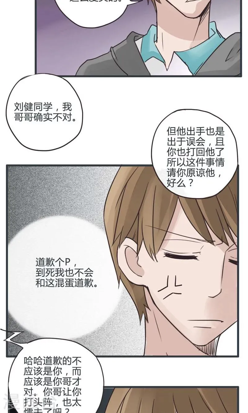 第14话 表白是一场狭路相逢3 第6页