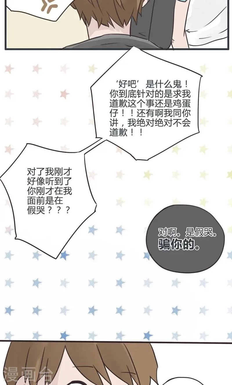 第14话 表白是一场狭路相逢3 第11页