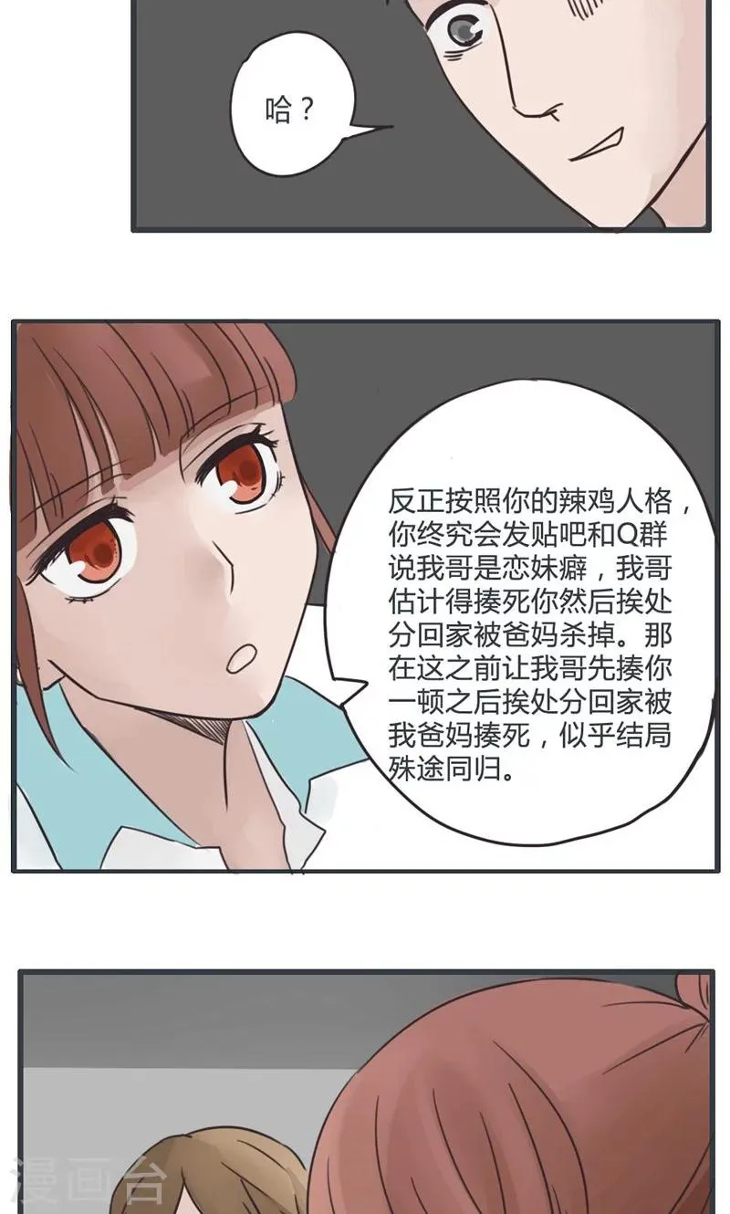 第14话 表白是一场狭路相逢3 第15页