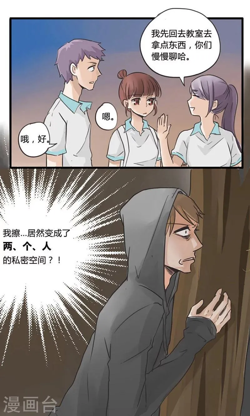 第12话 表白是一场狭路相逢1 第8页