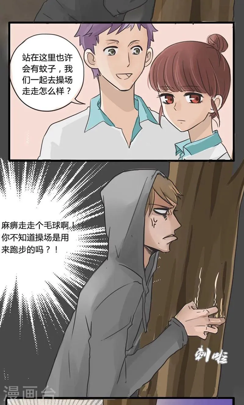 第12话 表白是一场狭路相逢1 第9页