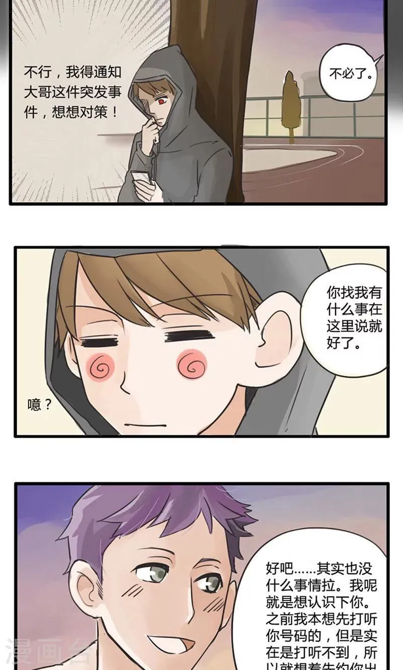 第12话 表白是一场狭路相逢1 第10页